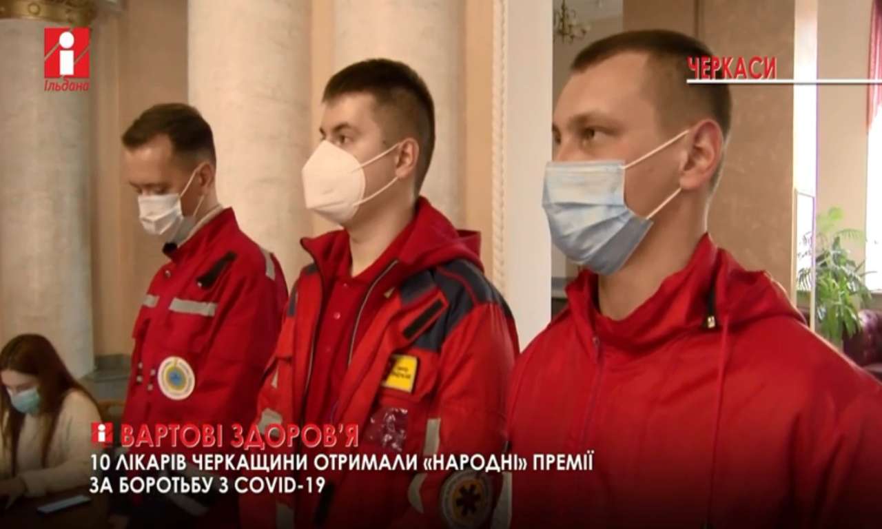 Десять лікарів Черкащини нагороджено за боротьбу з коронавірусом (ВІДЕО)